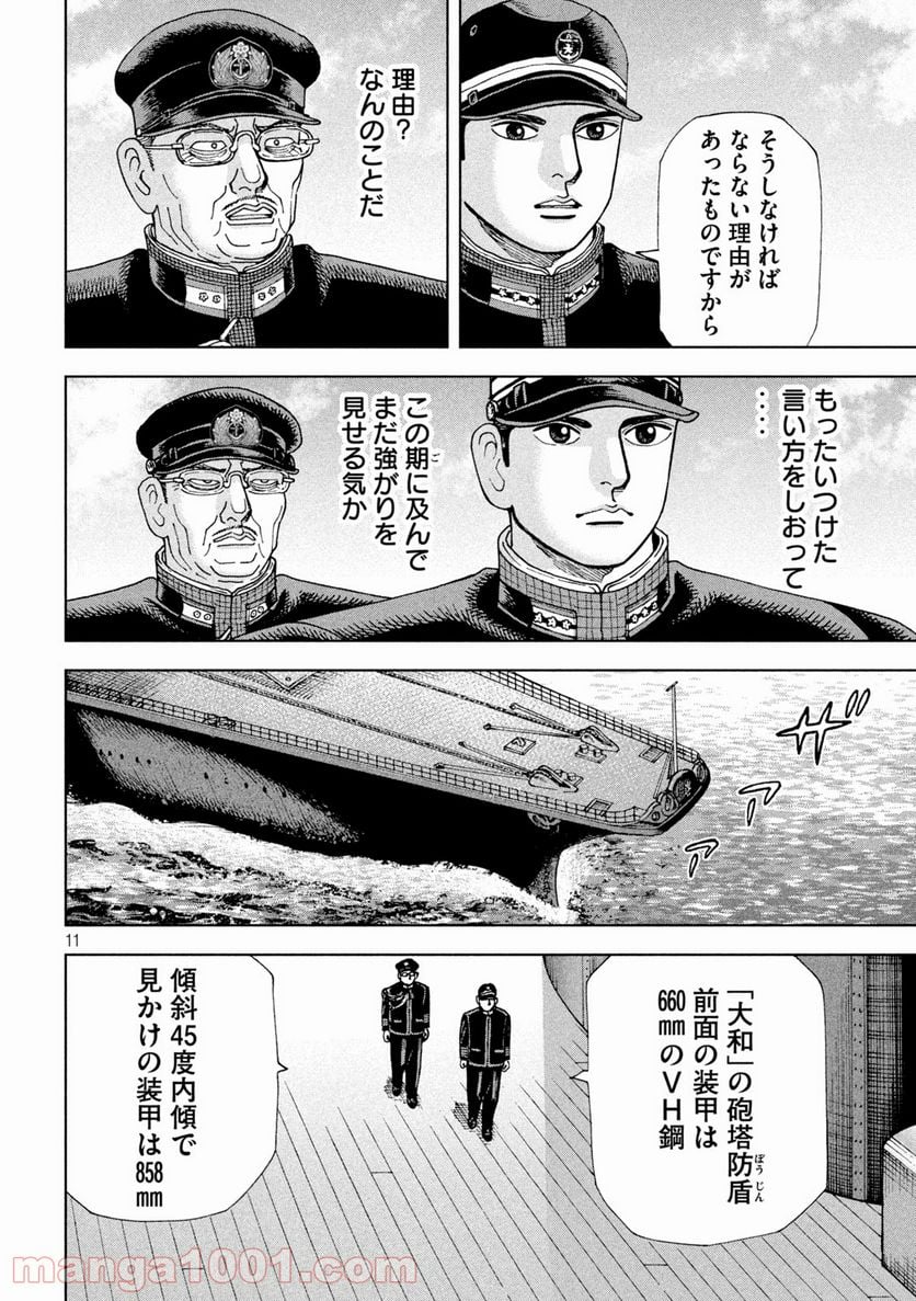 アルキメデスの大戦 - 第279話 - Page 11