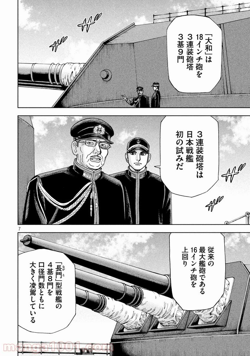 アルキメデスの大戦 - 第279話 - Page 7