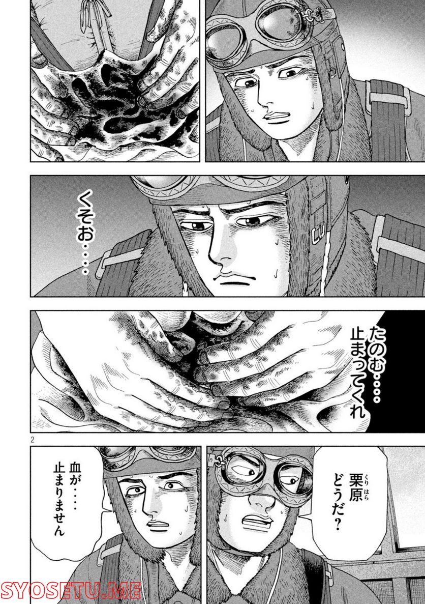 アルキメデスの大戦 - 第330話 - Page 2