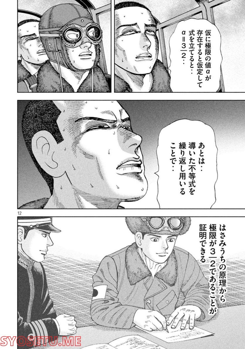 アルキメデスの大戦 - 第330話 - Page 12