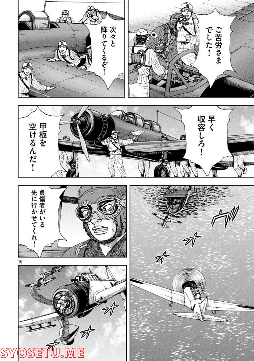 アルキメデスの大戦 - 第330話 - Page 16