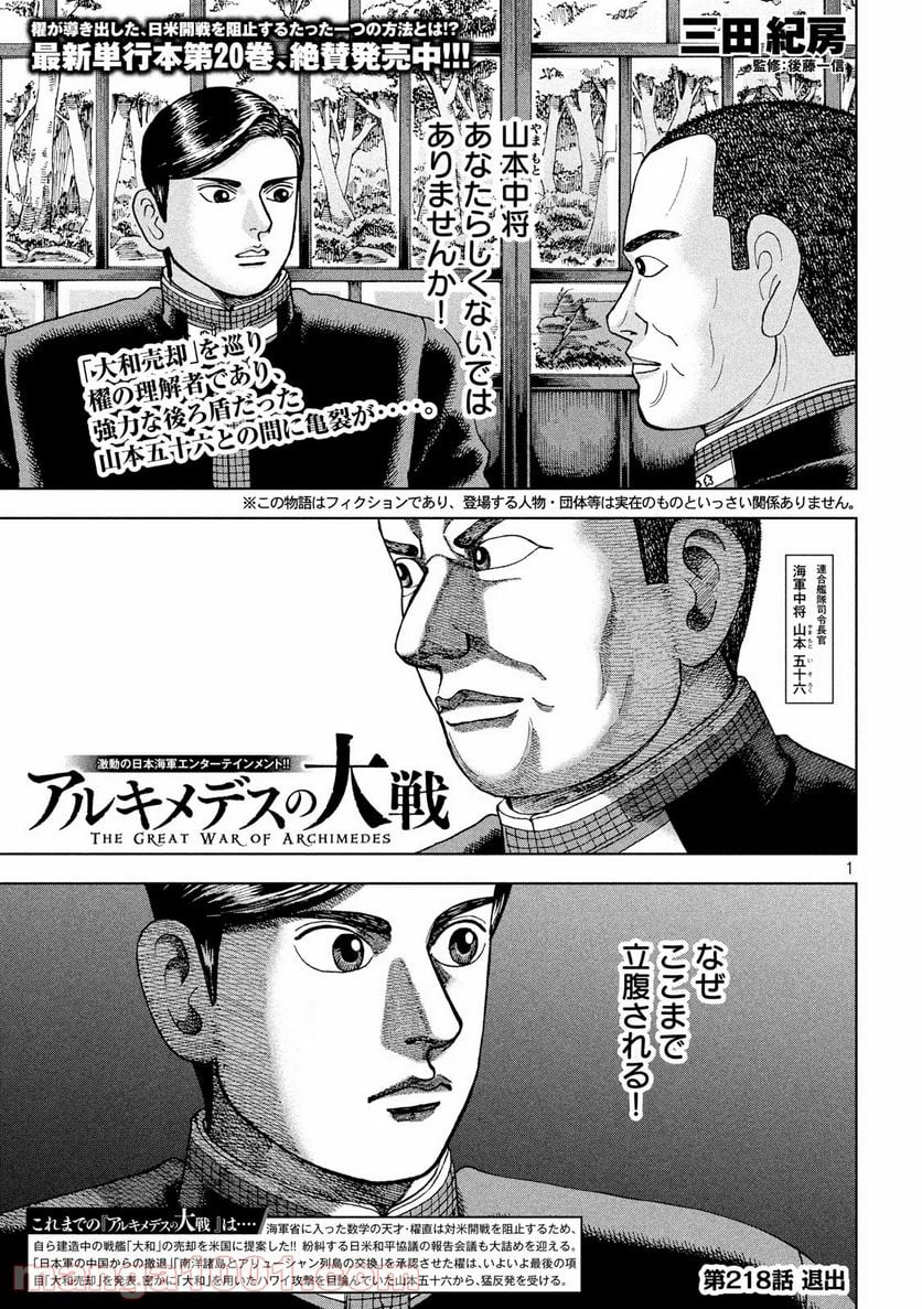 アルキメデスの大戦 - 第218話 - Page 1