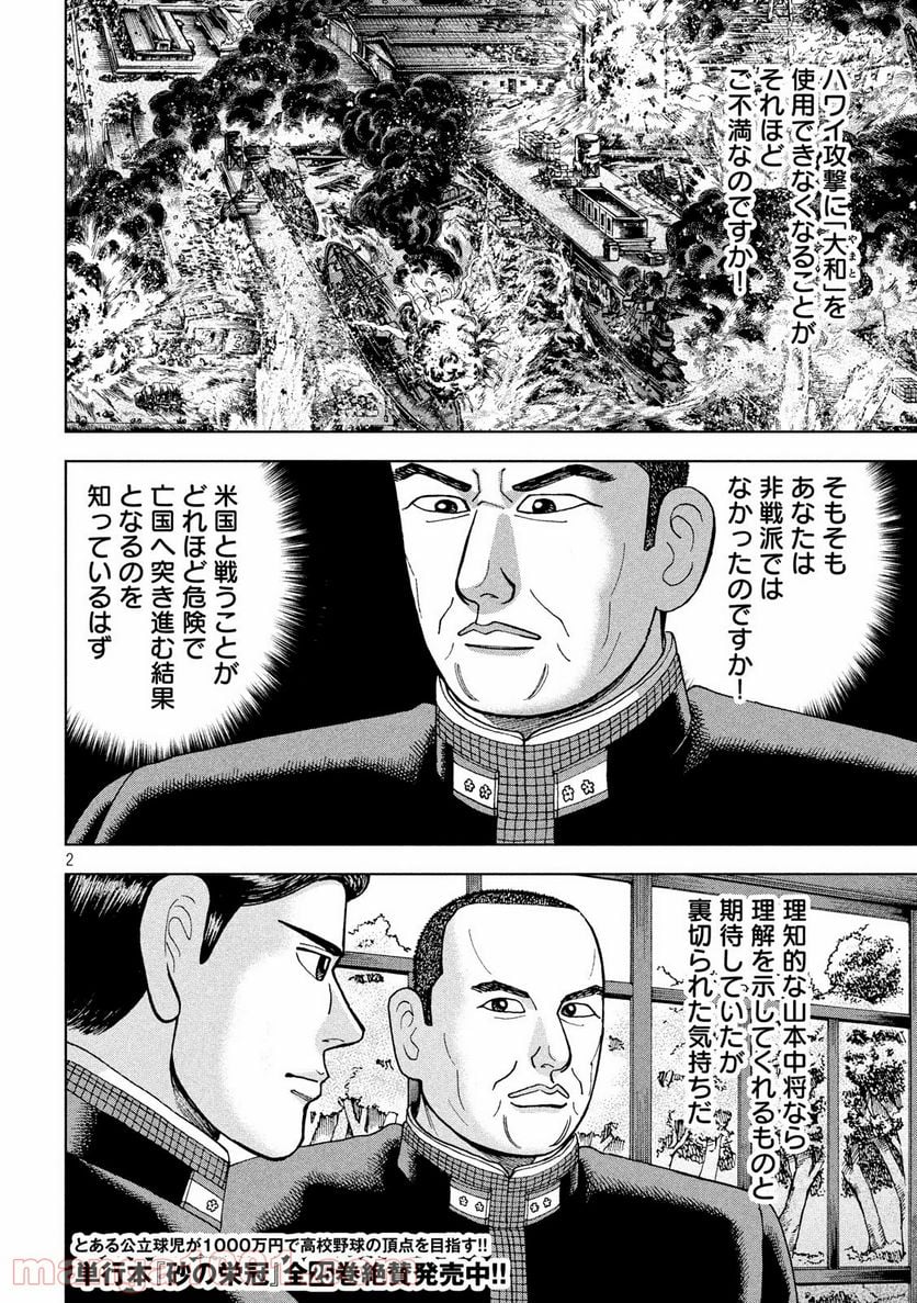 アルキメデスの大戦 - 第218話 - Page 2