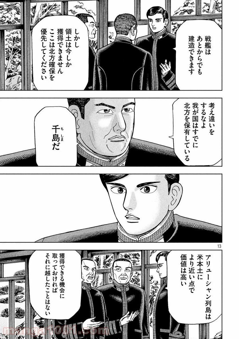 アルキメデスの大戦 - 第218話 - Page 13