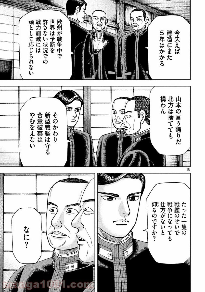 アルキメデスの大戦 - 第218話 - Page 15