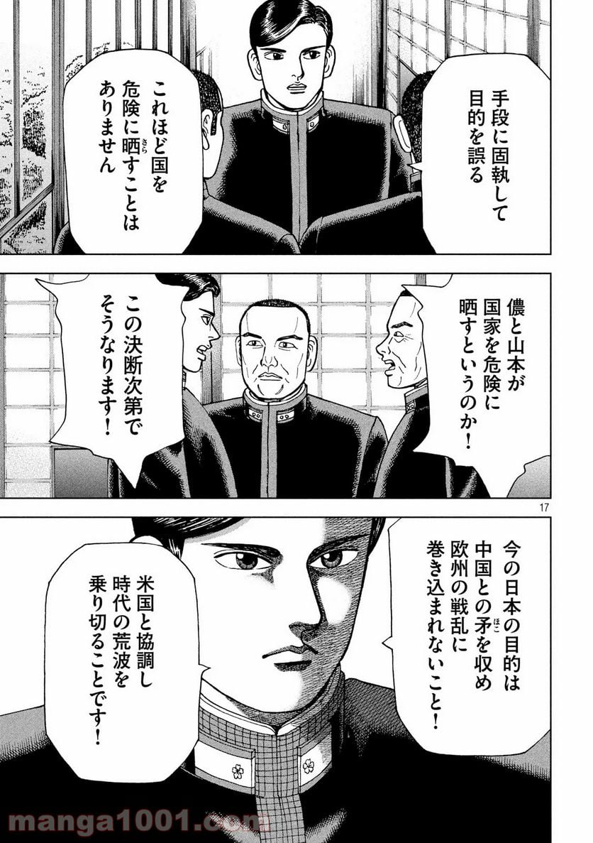 アルキメデスの大戦 - 第218話 - Page 17