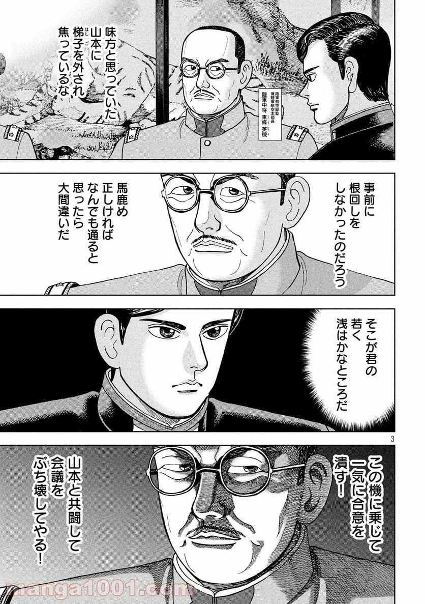 アルキメデスの大戦 - 第218話 - Page 3