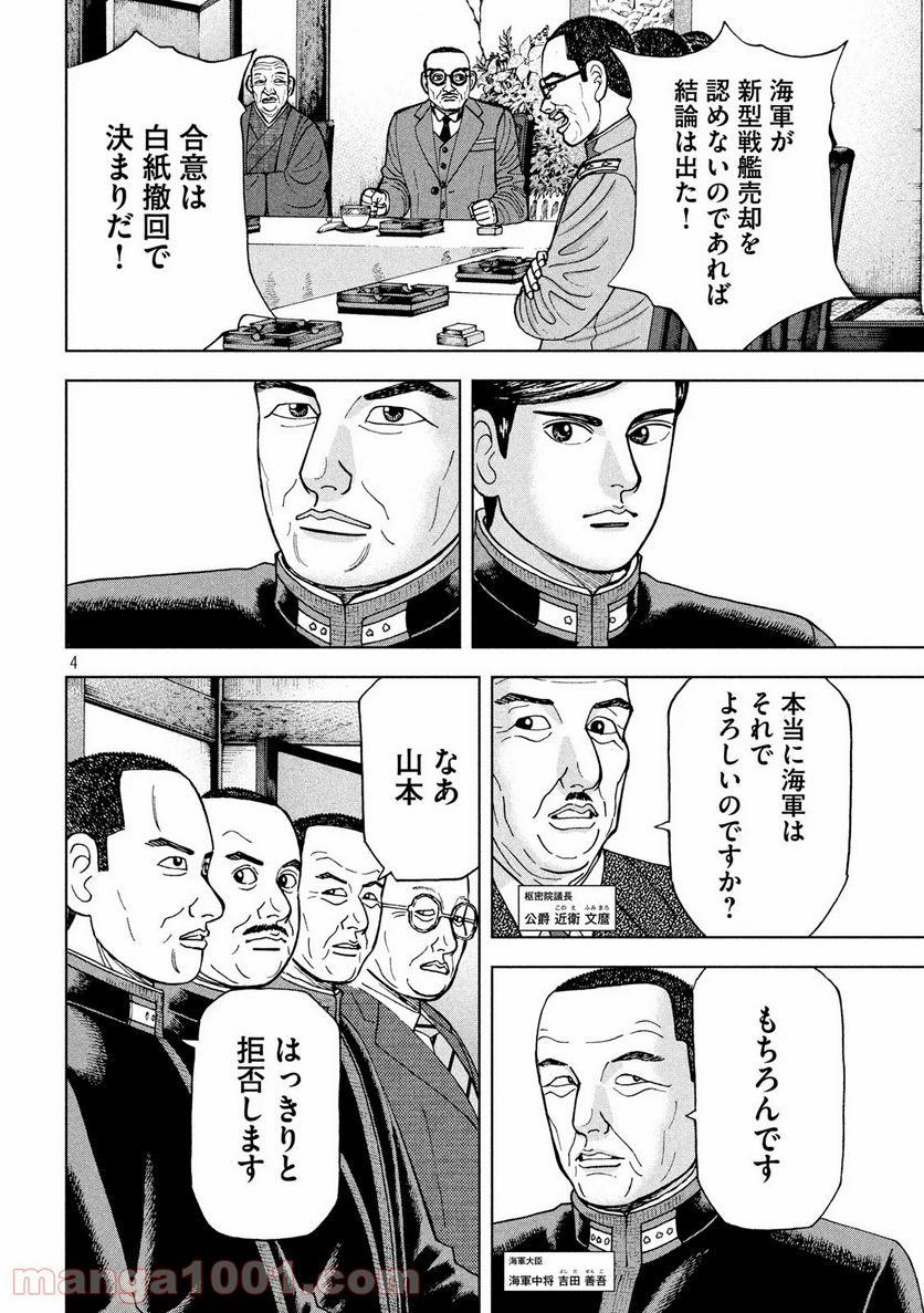 アルキメデスの大戦 - 第218話 - Page 4