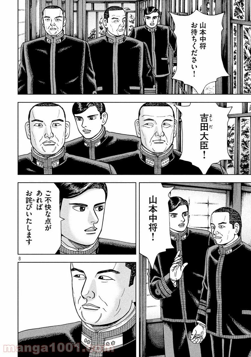 アルキメデスの大戦 - 第218話 - Page 8