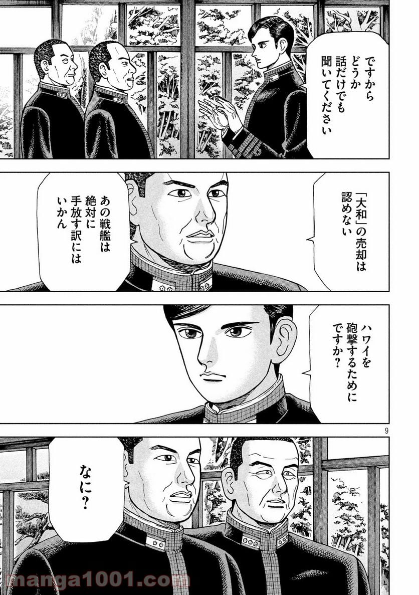 アルキメデスの大戦 - 第218話 - Page 9