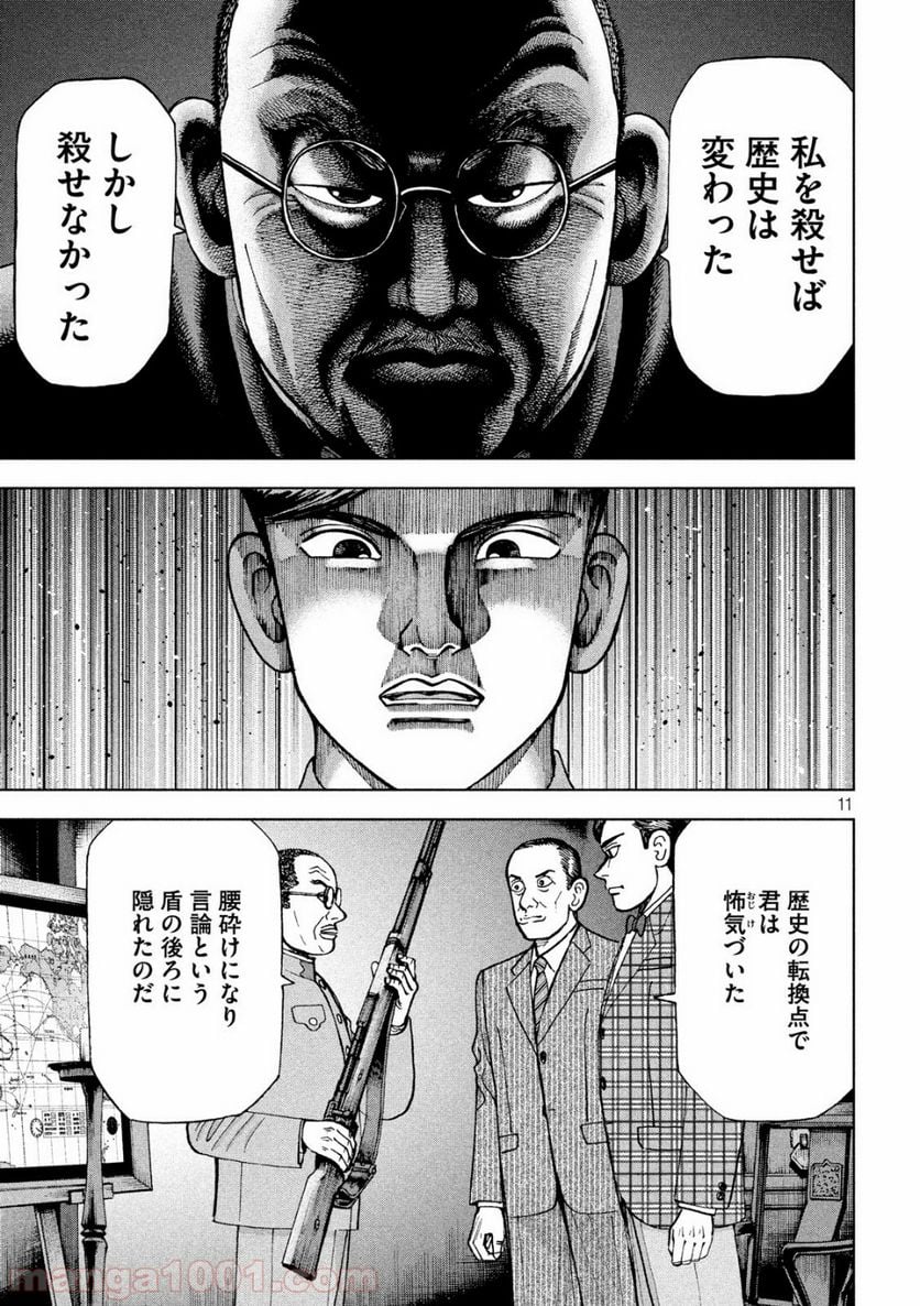 アルキメデスの大戦 - 第166話 - Page 11