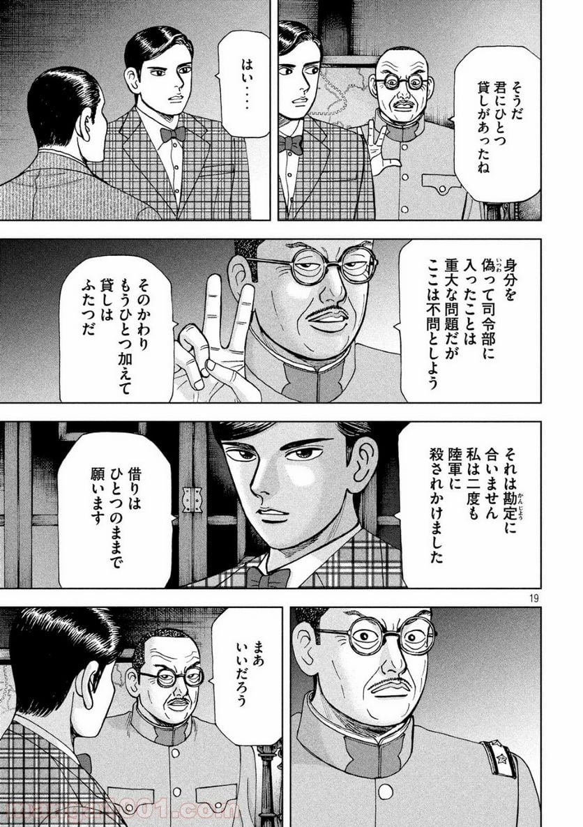 アルキメデスの大戦 - 第166話 - Page 19