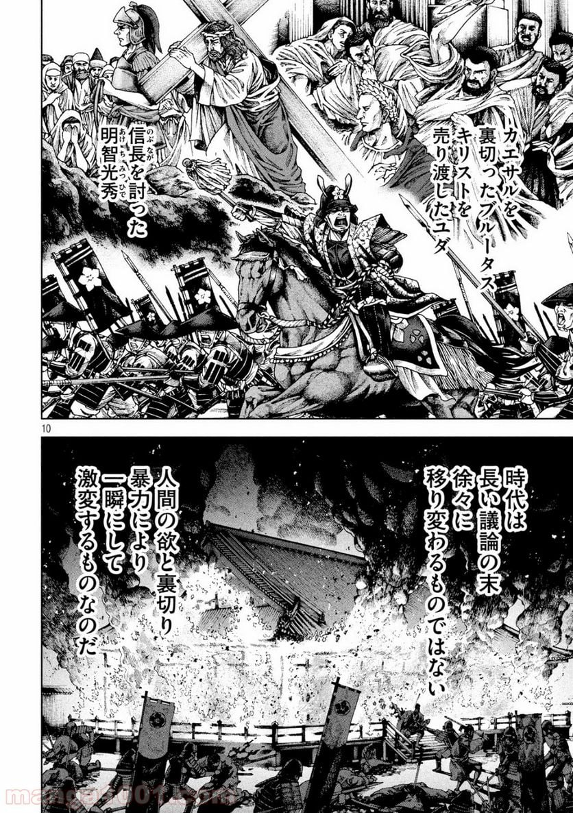 アルキメデスの大戦 - 第166話 - Page 10