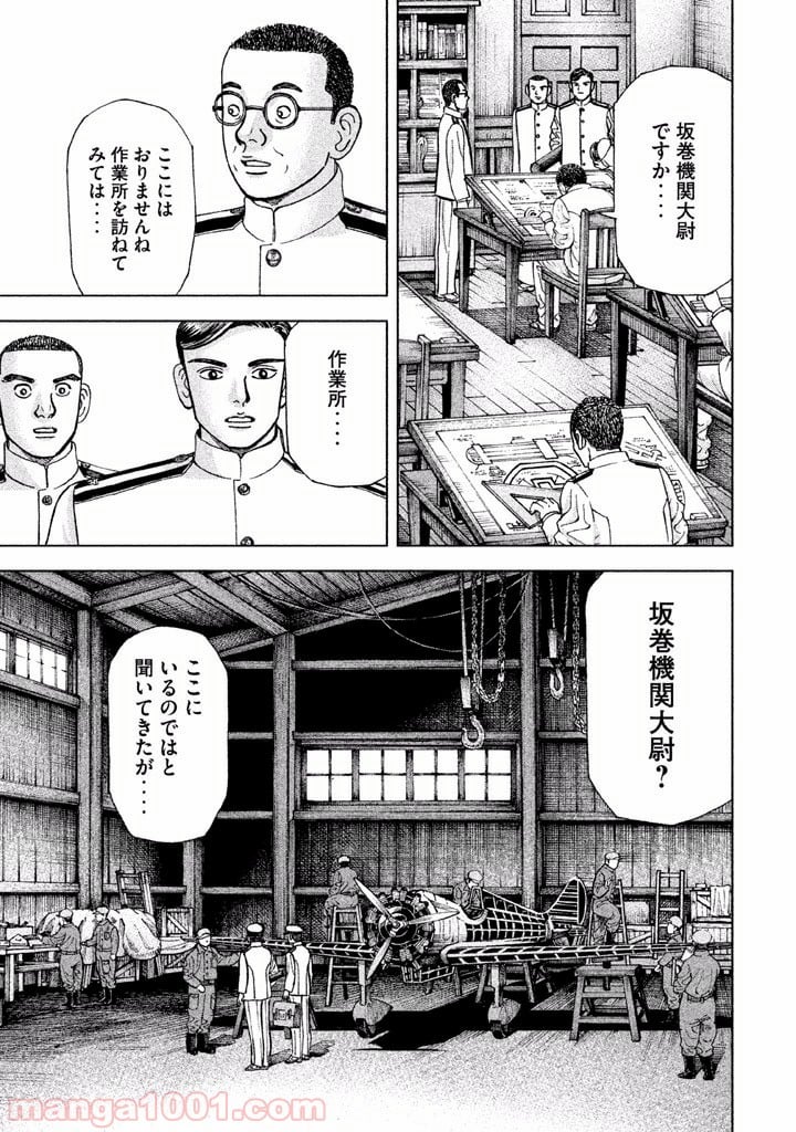 アルキメデスの大戦 - 第35話 - Page 13