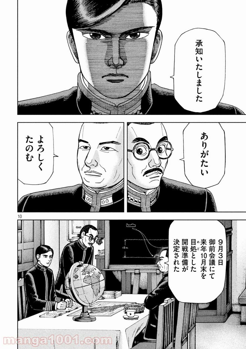 アルキメデスの大戦 - 第264話 - Page 11