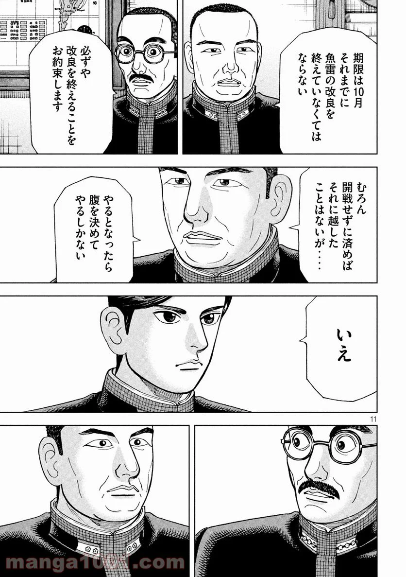 アルキメデスの大戦 - 第264話 - Page 12