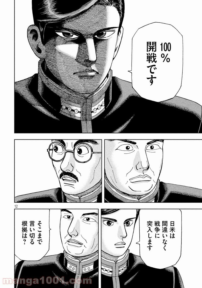 アルキメデスの大戦 - 第264話 - Page 13