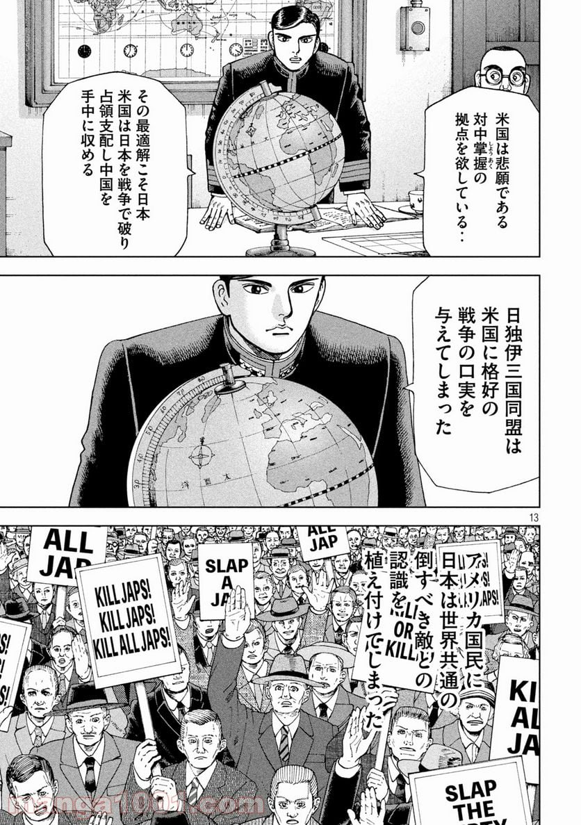 アルキメデスの大戦 - 第264話 - Page 14