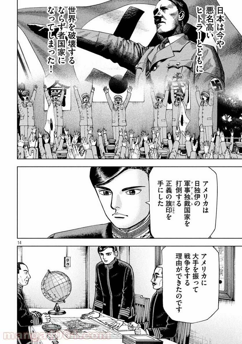 アルキメデスの大戦 - 第264話 - Page 15