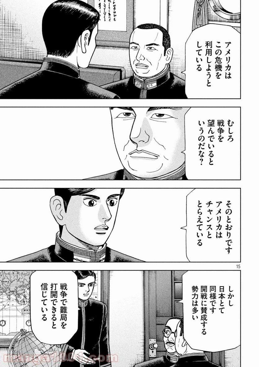 アルキメデスの大戦 - 第264話 - Page 16