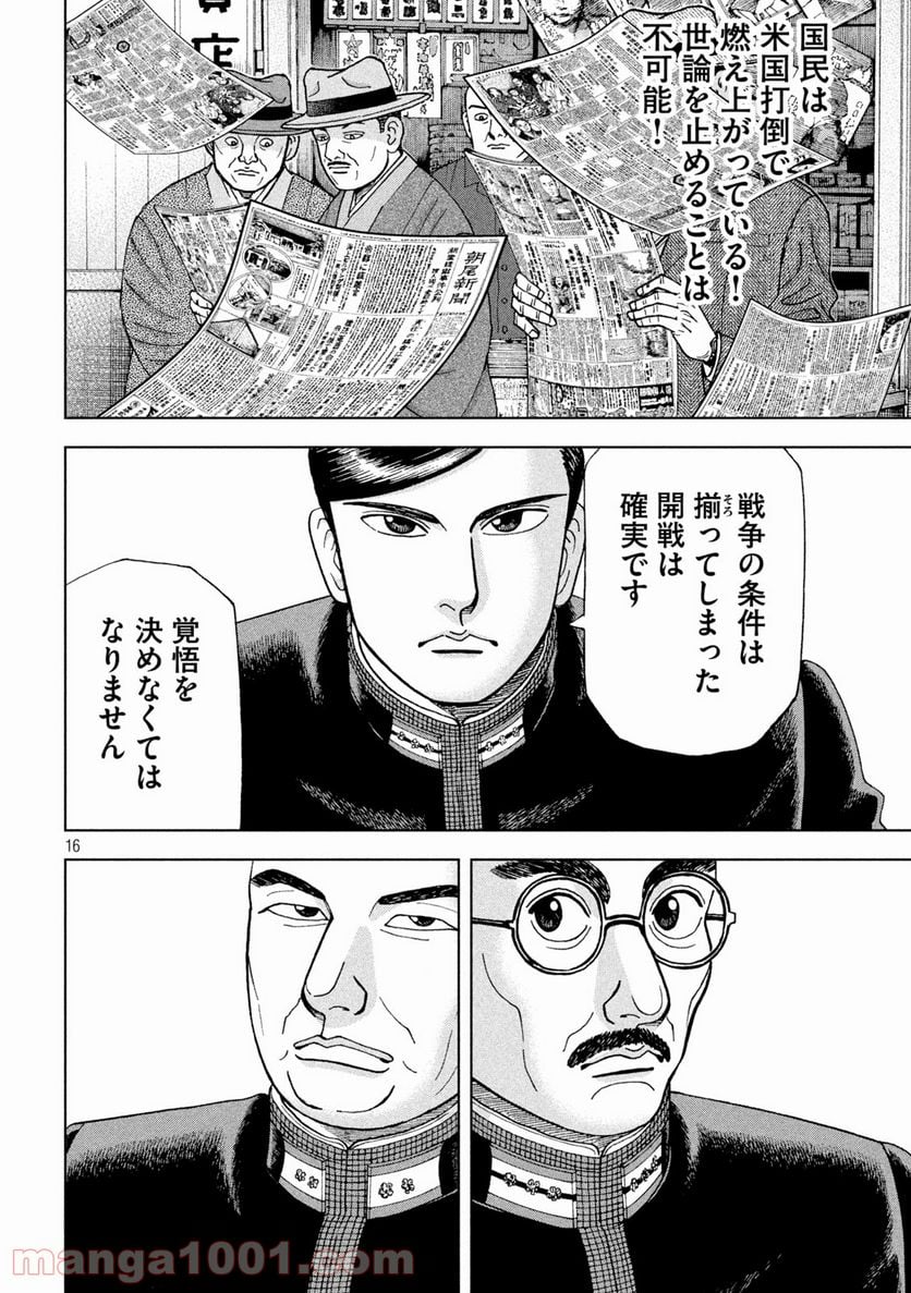 アルキメデスの大戦 - 第264話 - Page 17