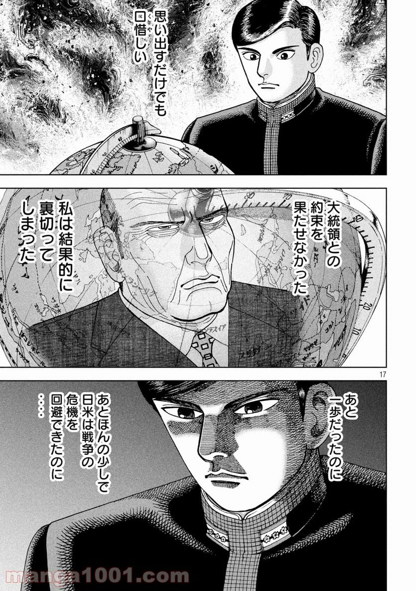 アルキメデスの大戦 - 第264話 - Page 18