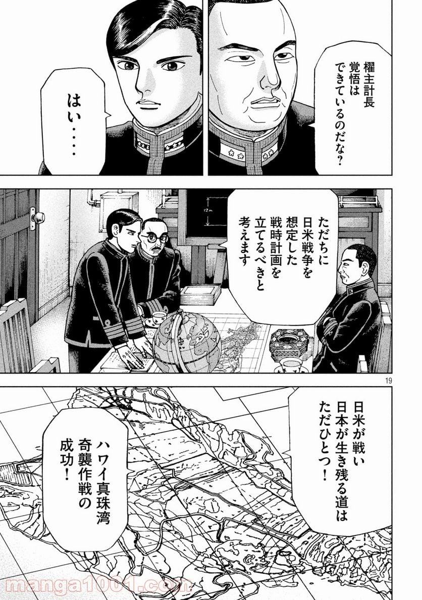 アルキメデスの大戦 - 第264話 - Page 20