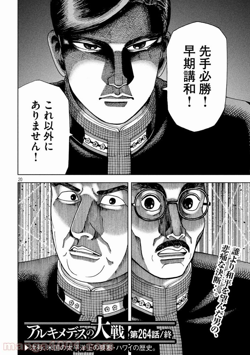 アルキメデスの大戦 - 第264話 - Page 21