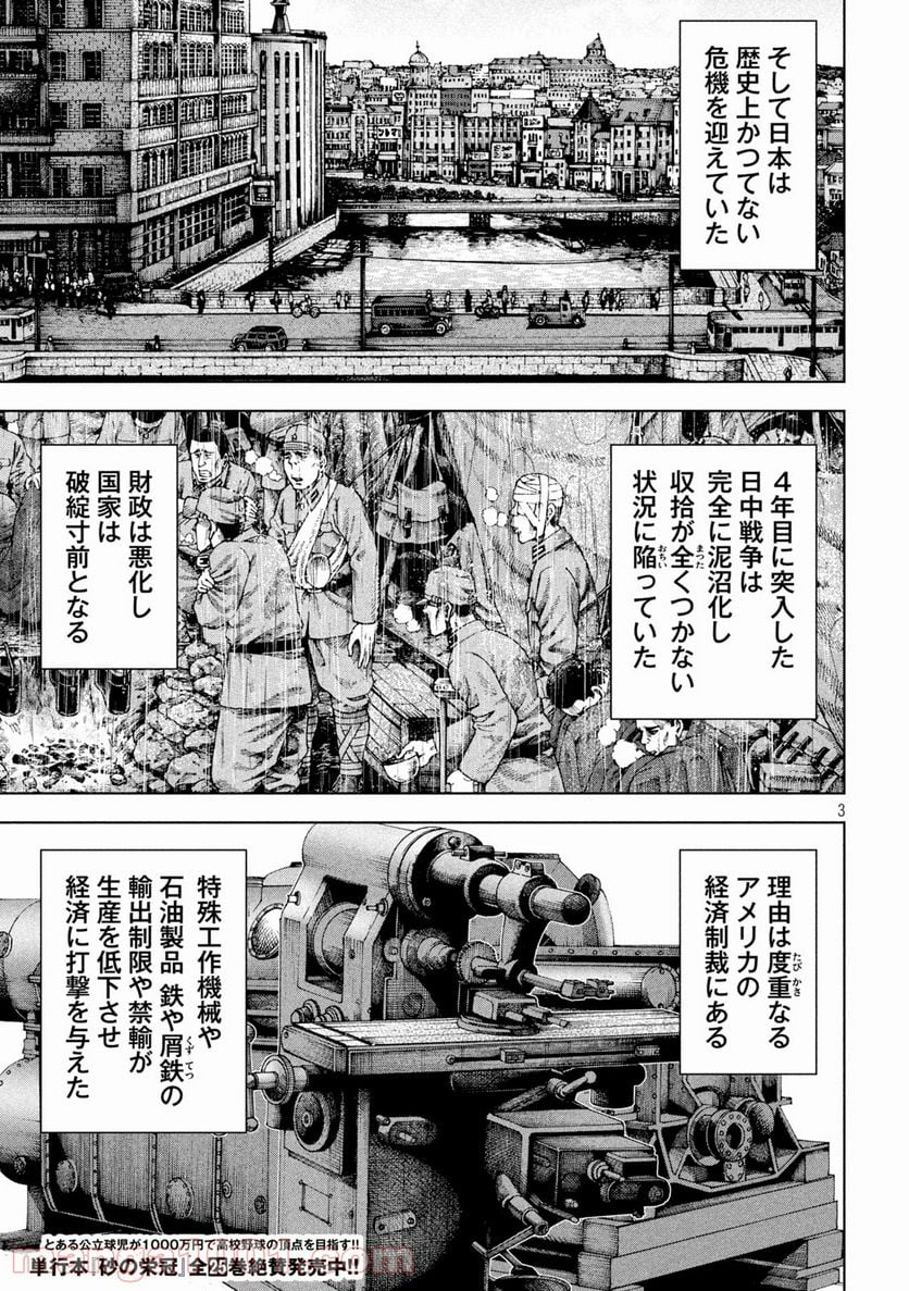 アルキメデスの大戦 - 第264話 - Page 4