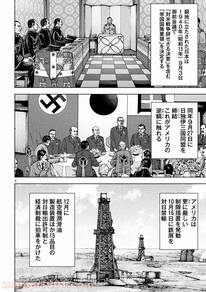 アルキメデスの大戦 - 第264話 - Page 5