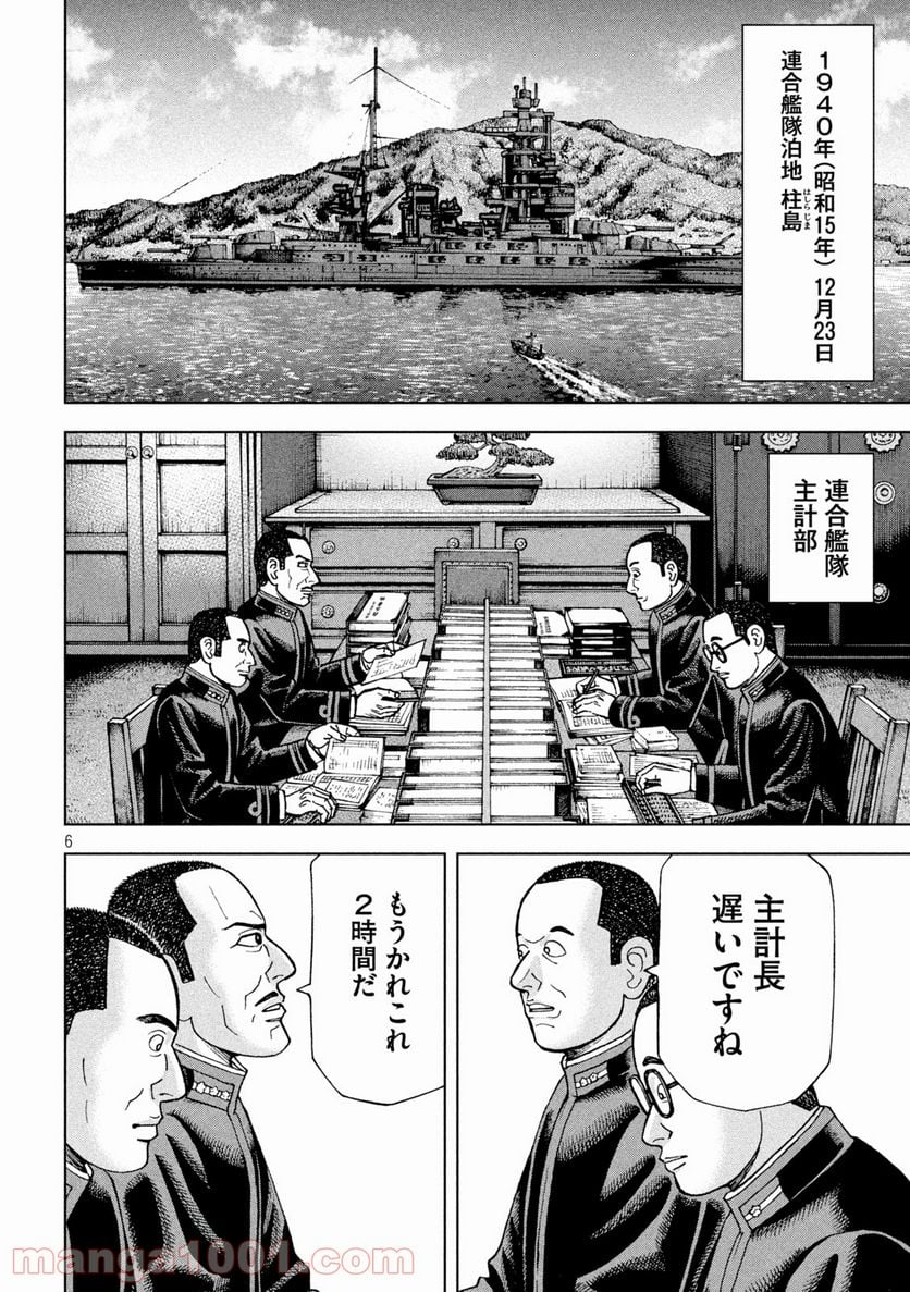 アルキメデスの大戦 - 第264話 - Page 7