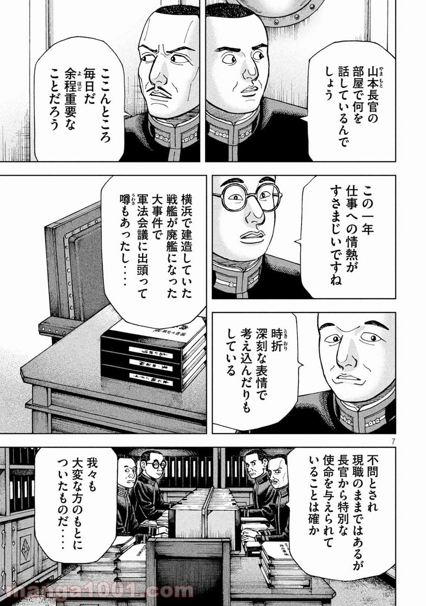 アルキメデスの大戦 - 第264話 - Page 8