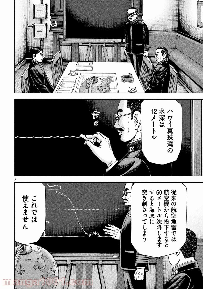 アルキメデスの大戦 - 第264話 - Page 9