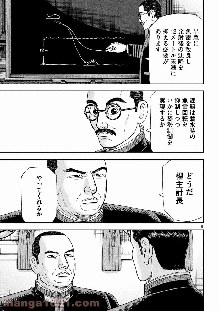 アルキメデスの大戦 - 第264話 - Page 10