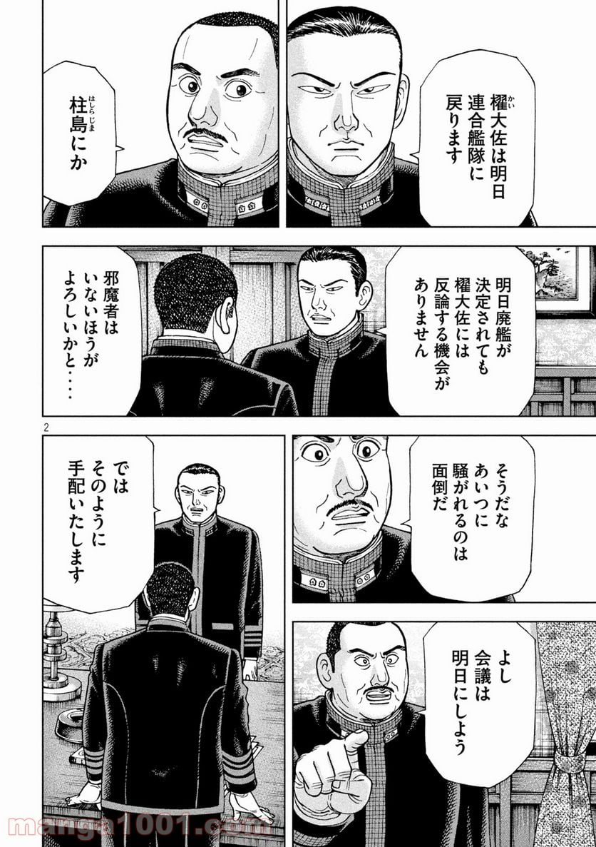 アルキメデスの大戦 - 第260話 - Page 2