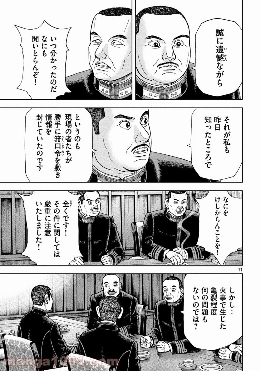 アルキメデスの大戦 - 第260話 - Page 11