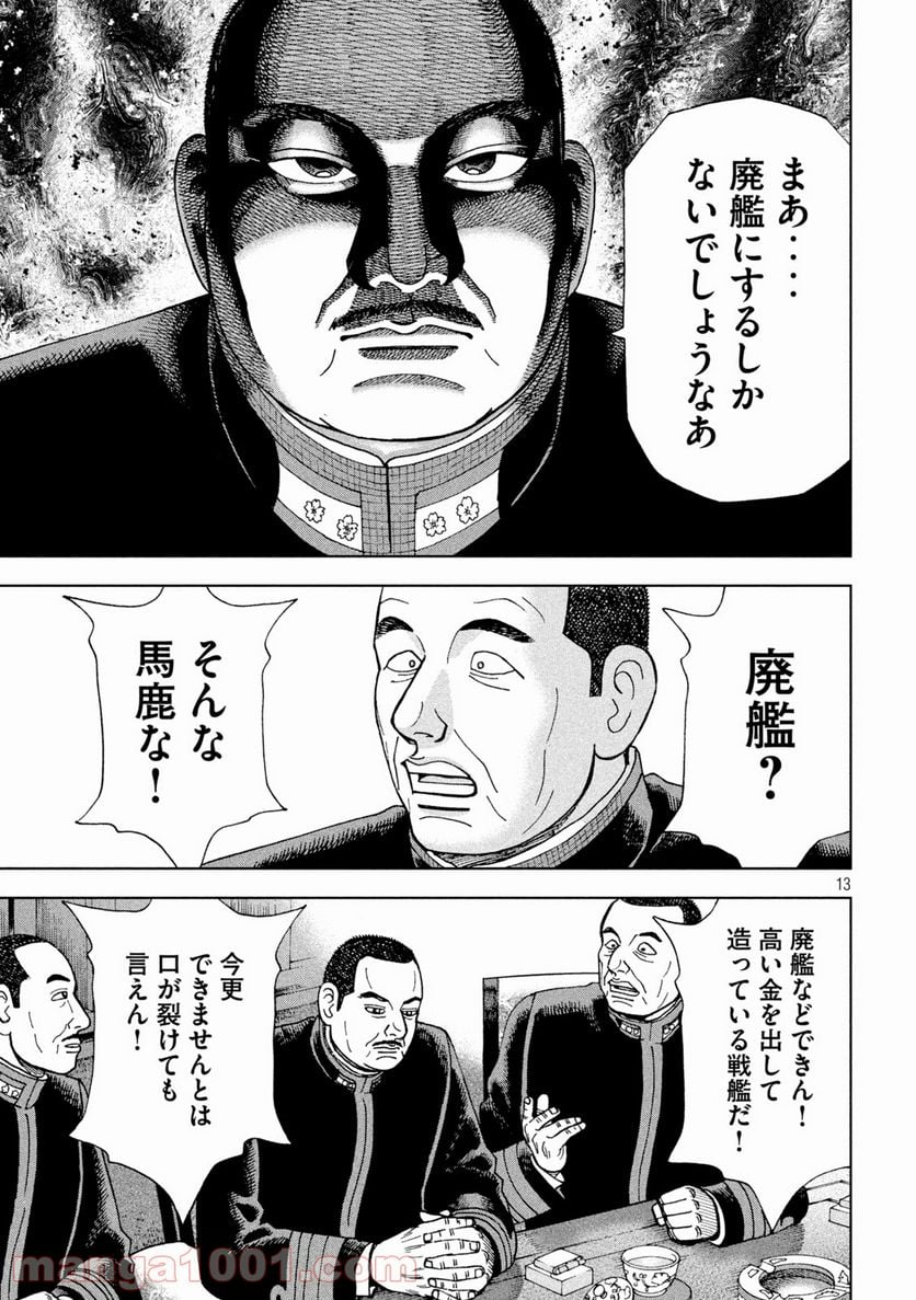 アルキメデスの大戦 - 第260話 - Page 13