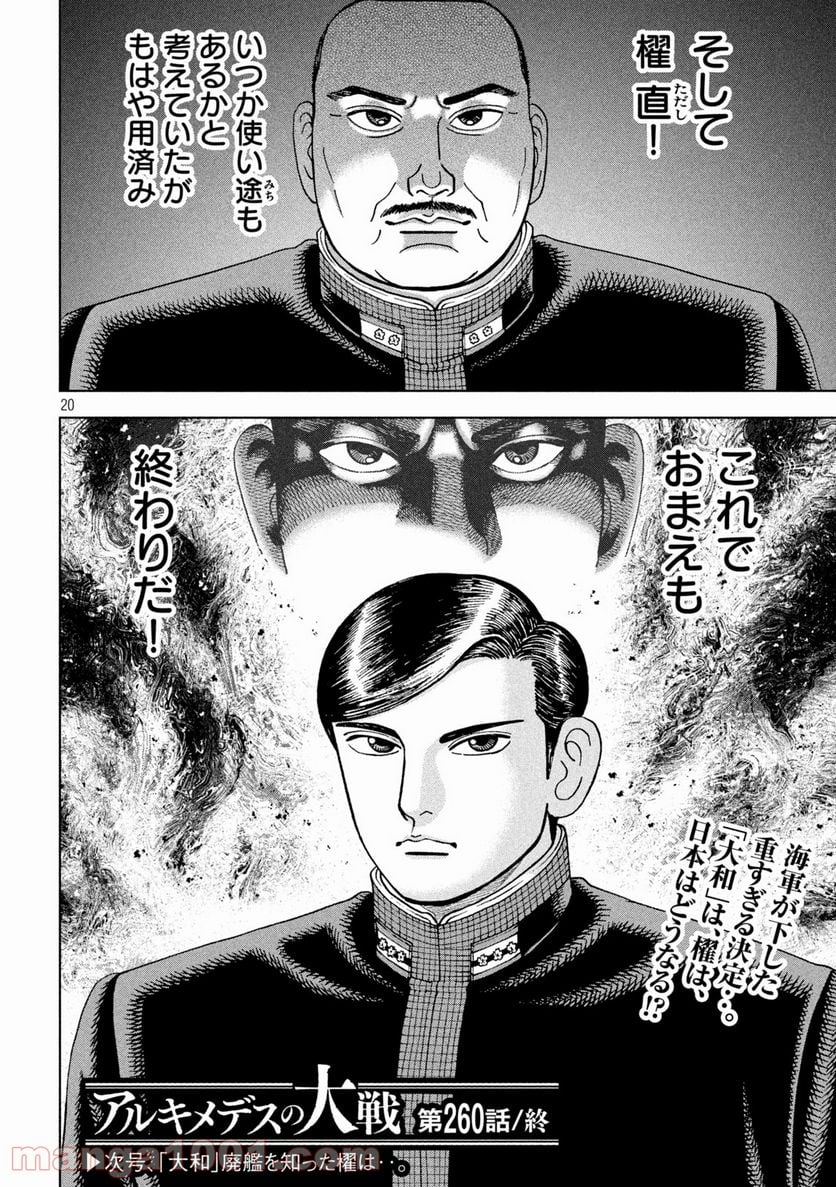 アルキメデスの大戦 - 第260話 - Page 20