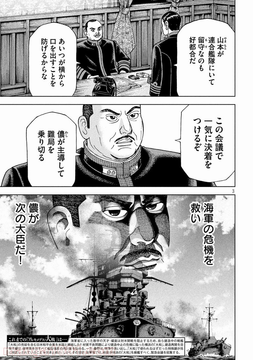 アルキメデスの大戦 - 第260話 - Page 3