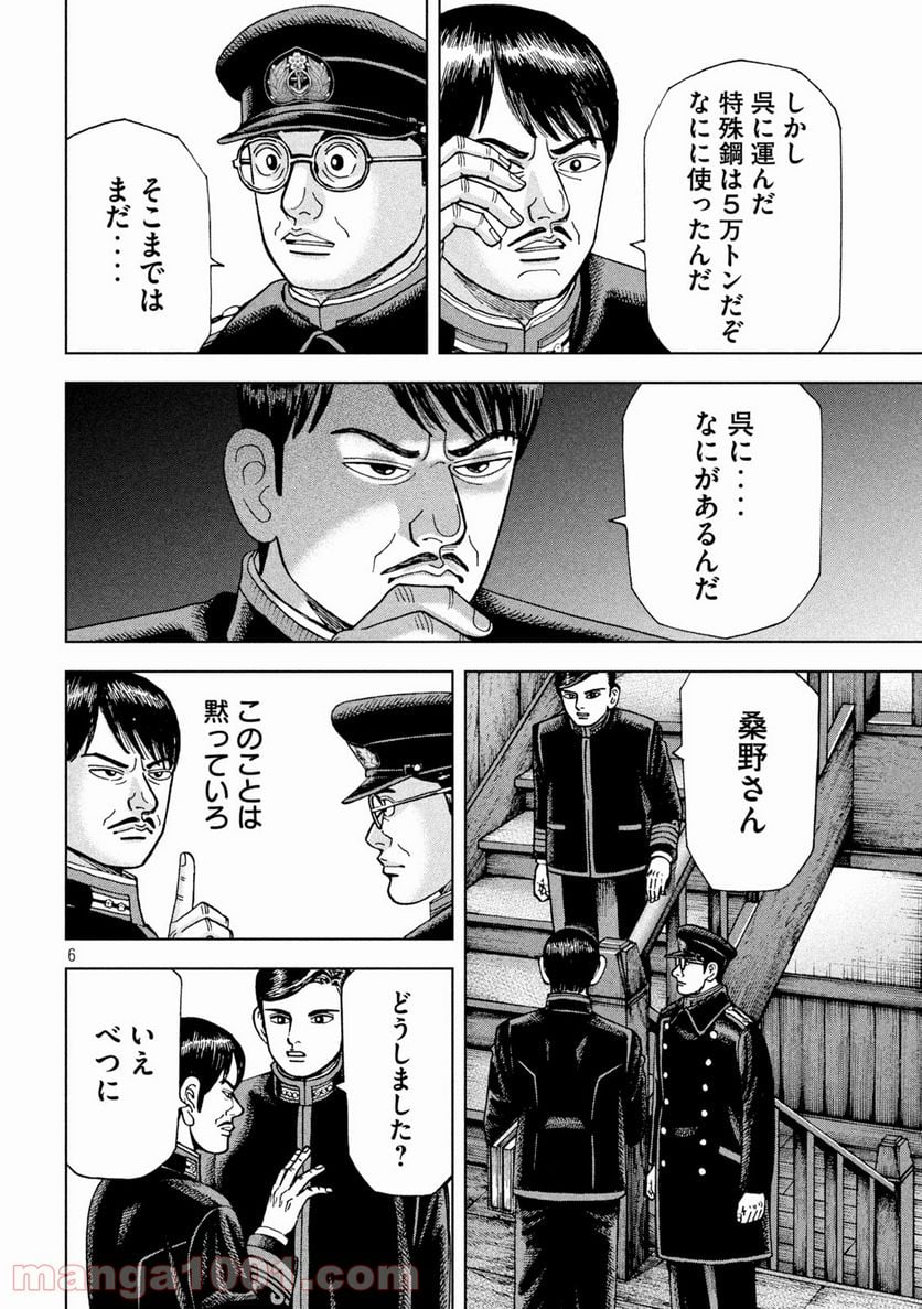 アルキメデスの大戦 - 第260話 - Page 6