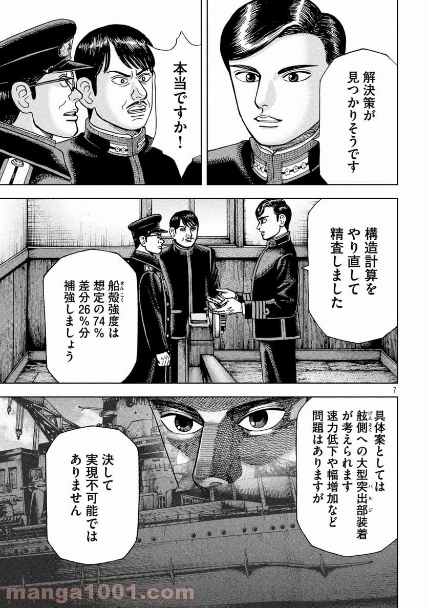 アルキメデスの大戦 - 第260話 - Page 7