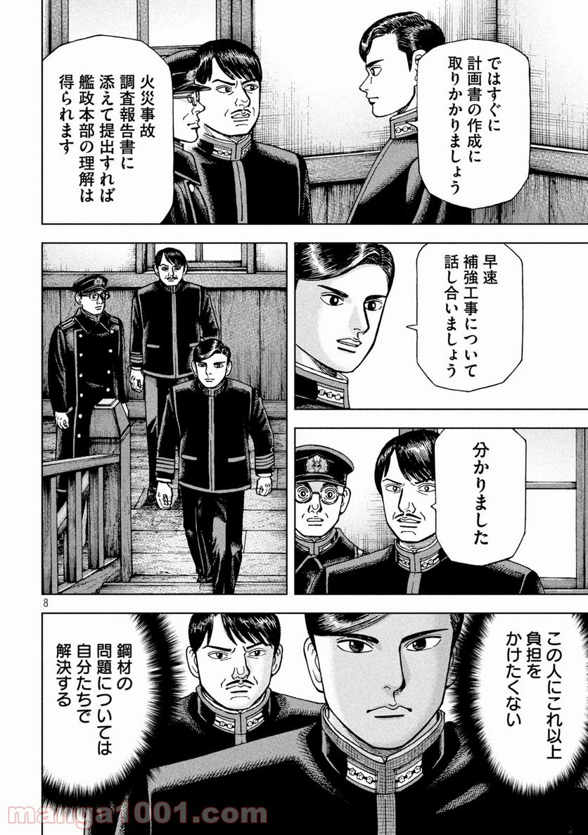 アルキメデスの大戦 - 第260話 - Page 8