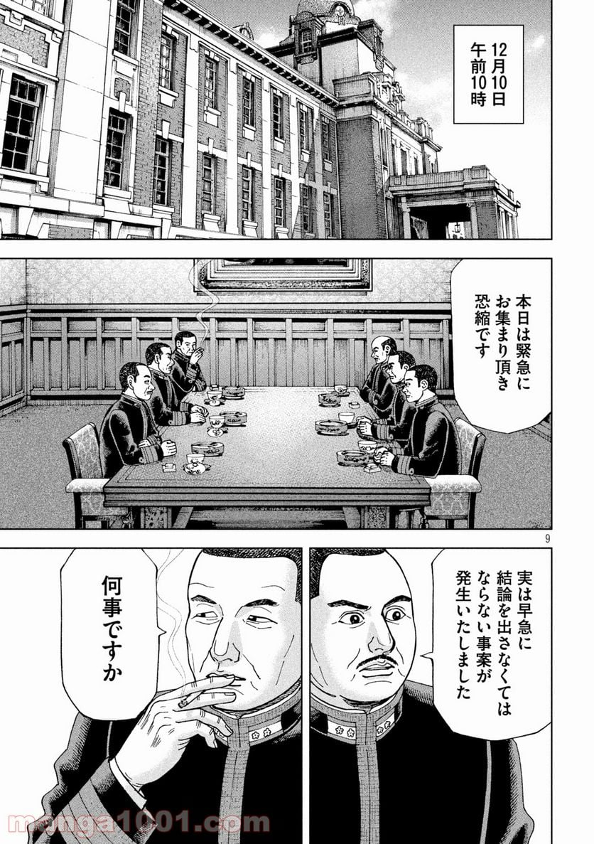 アルキメデスの大戦 - 第260話 - Page 9