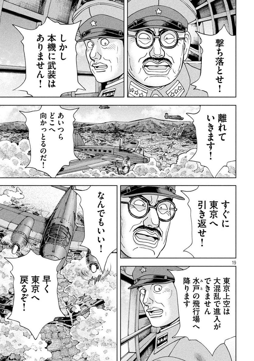 アルキメデスの大戦 - 第355話 - Page 19