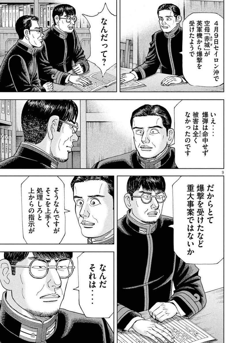 アルキメデスの大戦 - 第355話 - Page 9