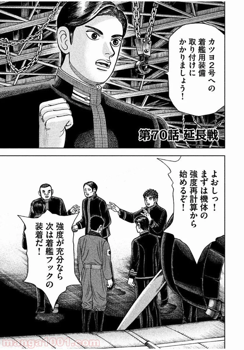 アルキメデスの大戦 - 第70話 - Page 1