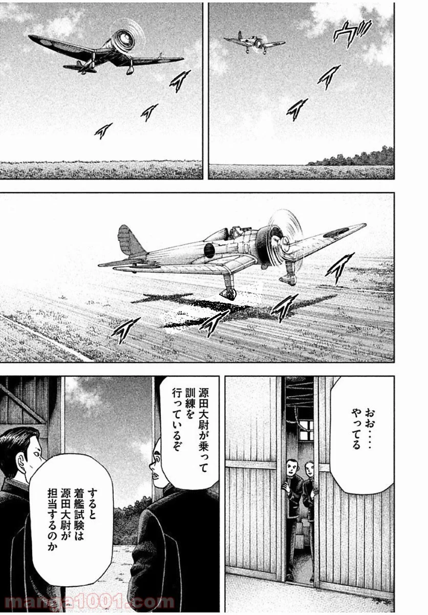 アルキメデスの大戦 - 第70話 - Page 11