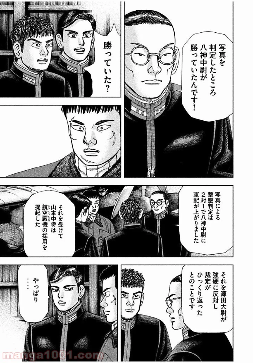 アルキメデスの大戦 - 第70話 - Page 13