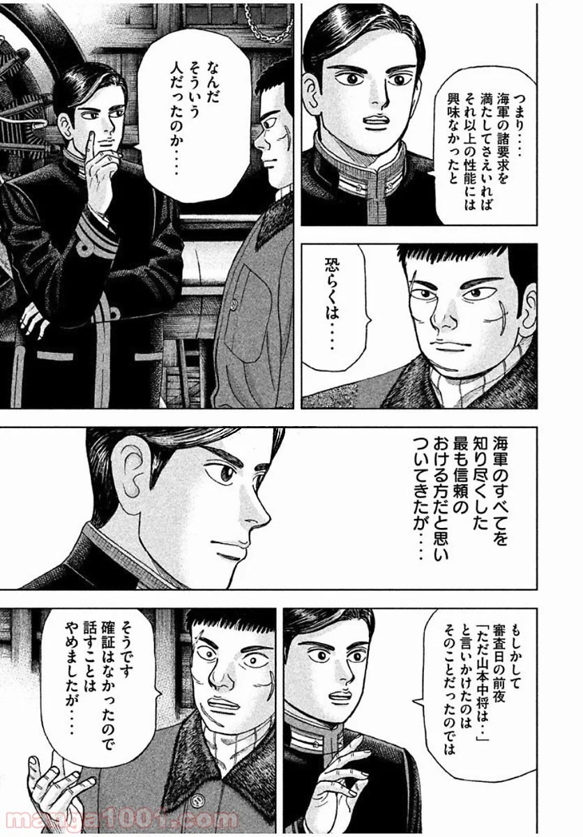 アルキメデスの大戦 - 第70話 - Page 5