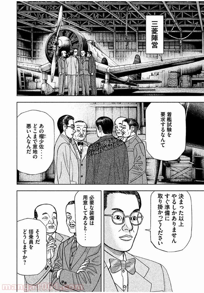 アルキメデスの大戦 - 第70話 - Page 8